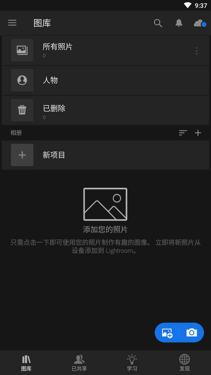 Lightroom手机版界面展示