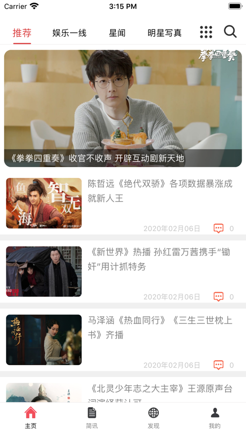 粉丝公社app官方版下载 v1.0截图3