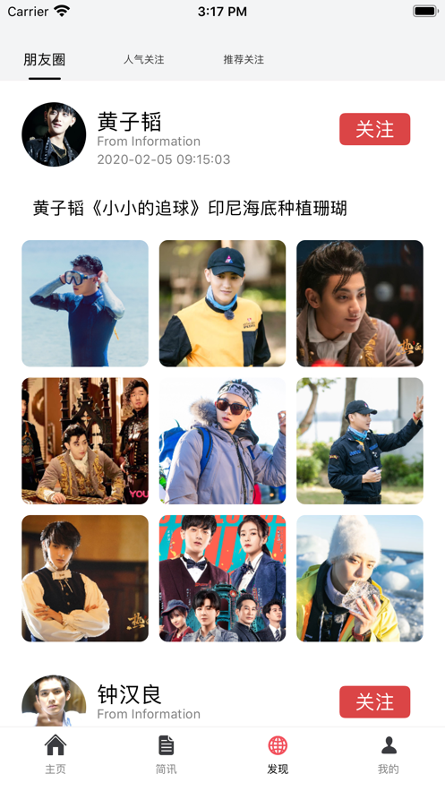 粉丝公社app官方版下载 v1.0截图2