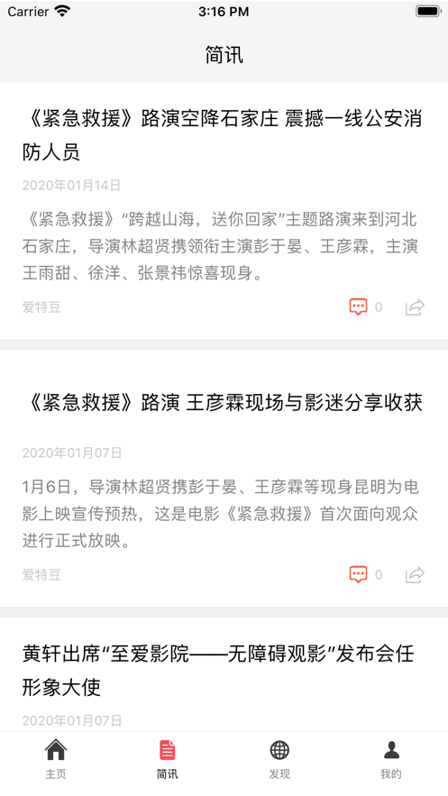 粉丝公社app官方版下载 v1.0截图1