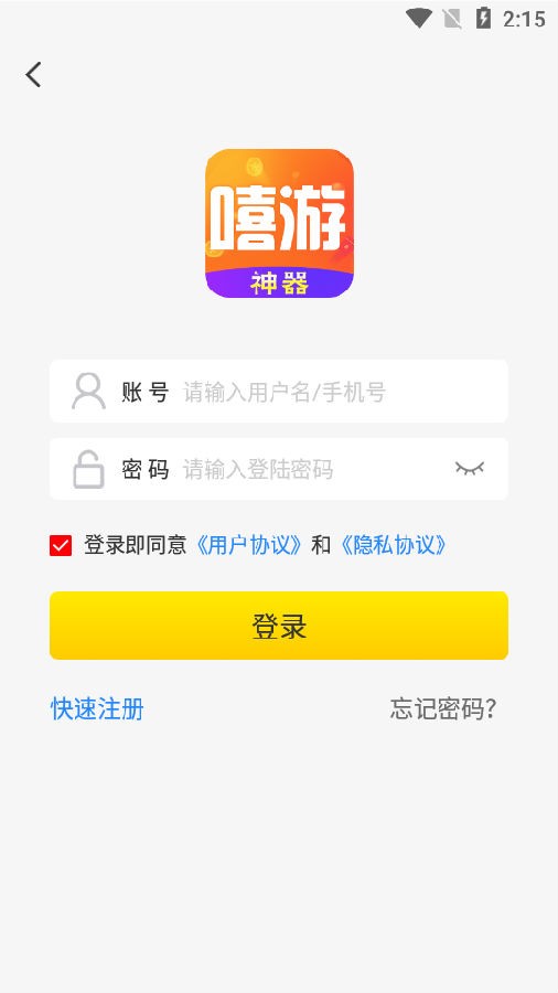 嘻游神器安卓版下载 v1.3.0截图1