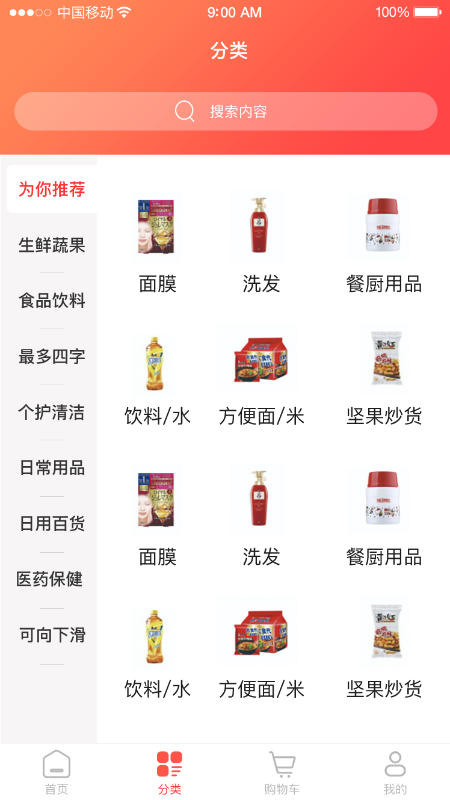 新界商城app安卓版下载 v1.2.3截图2