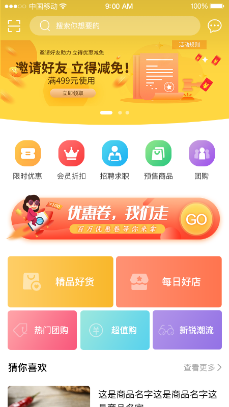 新界商城app安卓版下载 v1.2.3截图3