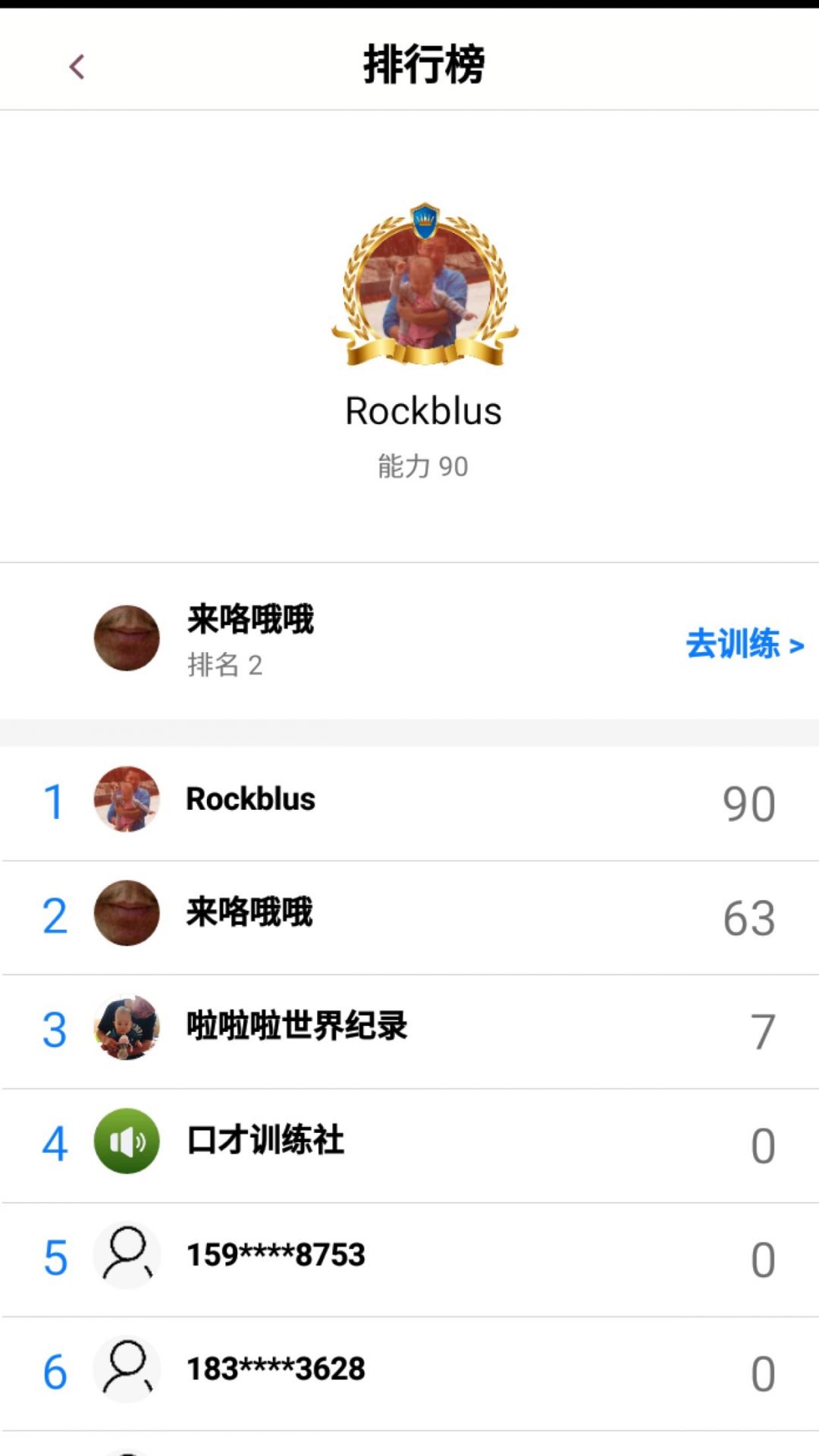 口才训练社安卓版下载 v4.0.3截图3