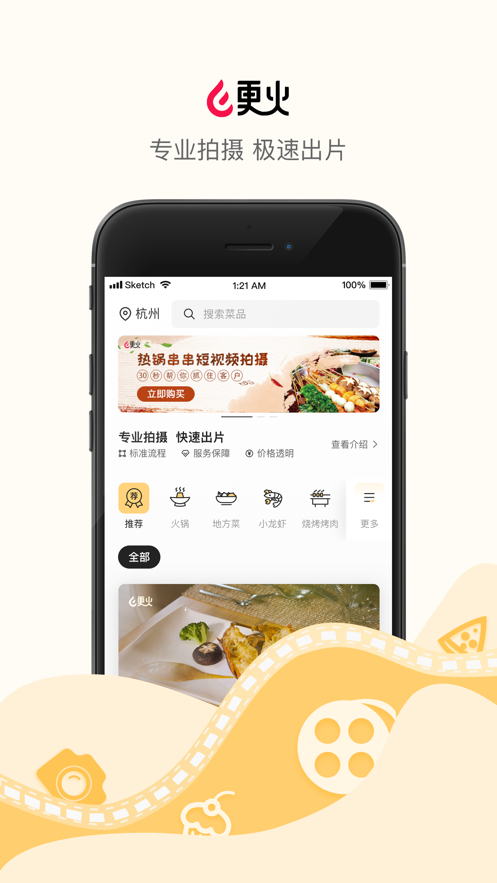 更火短视频app官方 v1.0.0截图3