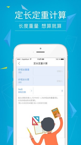 纺织工具箱下载安卓版 v1.4.0截图2