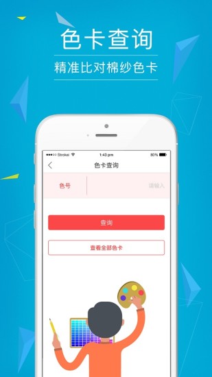 纺织工具箱下载安卓版 v1.4.0截图3