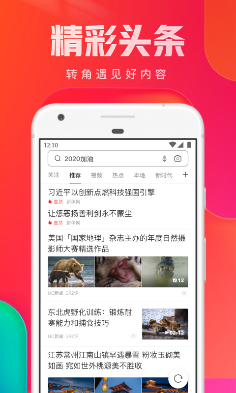 uc浏览器2021最新版本安装 v68.2.2