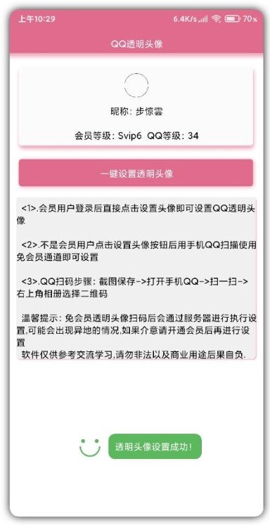 QQ透明头像生成器软件免费版2020 v2.6截图2