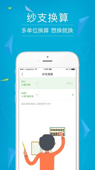 纺织工具箱下载安卓版 v1.4.0截图1