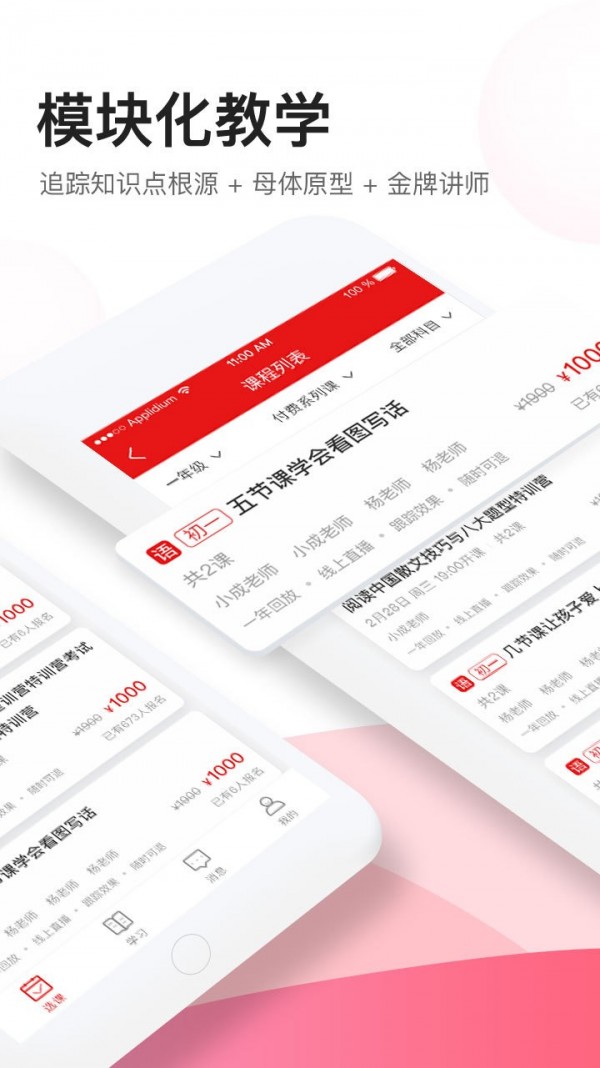 高途课堂app界面截图