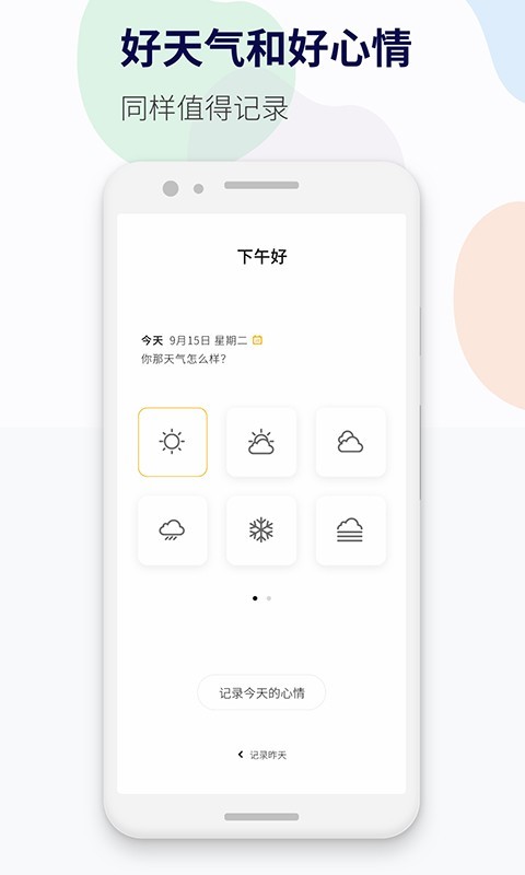 减压心情日记下载安卓版 v1.0.0截图2