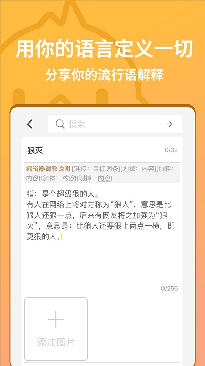 小鸡词典网络流行语安卓版界面截图