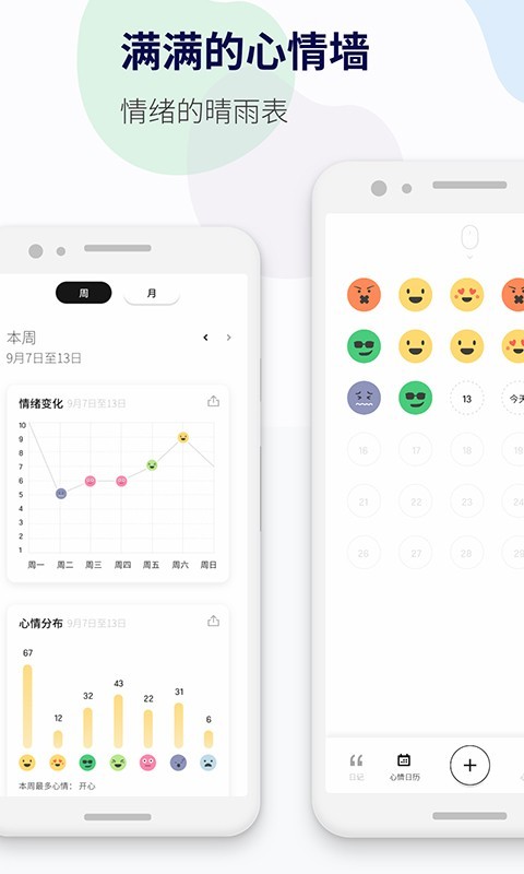 减压心情日记下载安卓版 v1.0.0截图1