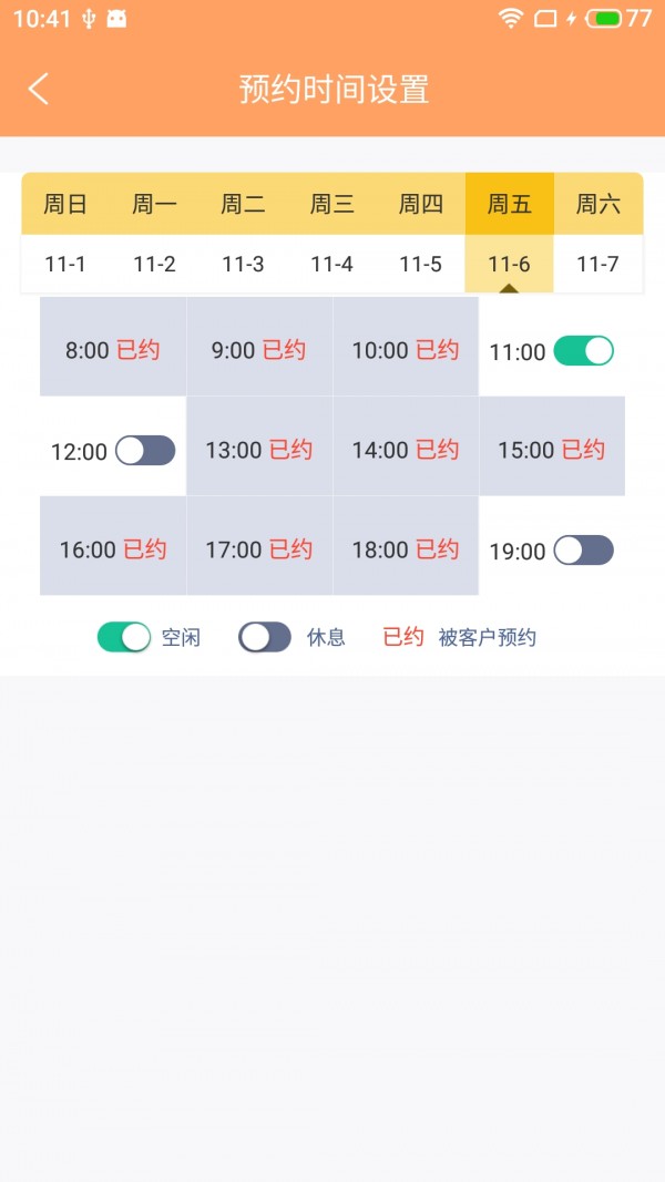 田友房修app安卓版 v1.0.0截图1