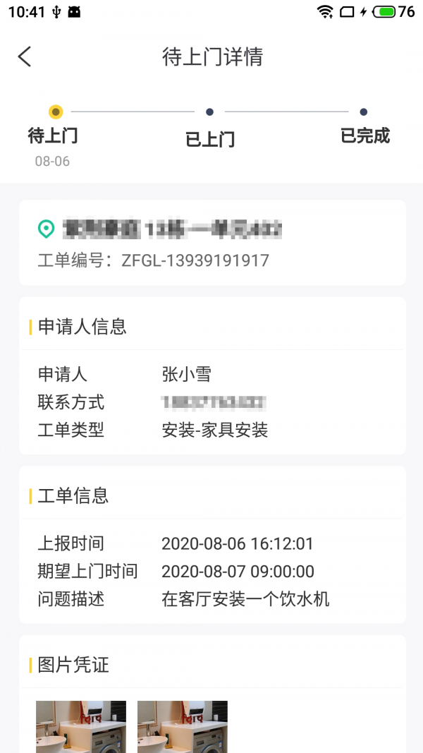 田友房修app安卓版 v1.0.0截图3