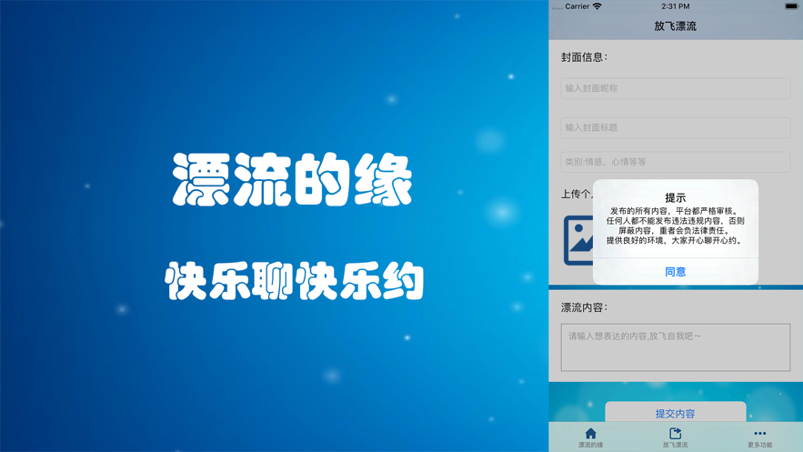 漂流的缘app官方 v1.0截图2