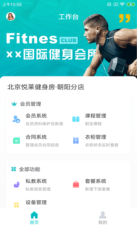 优伞贝健app界面展示