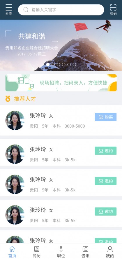 筑人才企业版APP界面截图