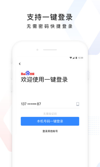 手机百度安装下载2021最新版 v12.3.0.11截图4