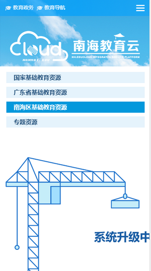 南海云课堂app安卓版  v1.0.0截图1