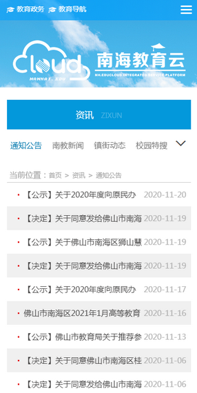 南海云课堂app安卓版  v1.0.0截图2