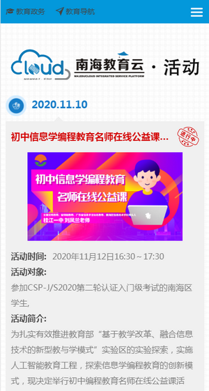南海云课堂app安卓版  v1.0.0截图3