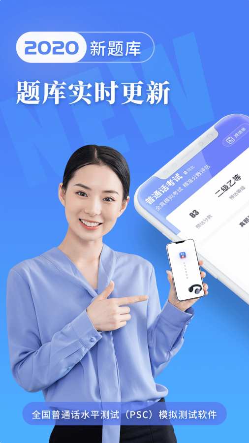 普通话水平测试app安卓版 v1.0.0