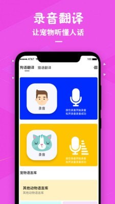 喵咪宠物翻译器官方版最新下载 v1.0截图3