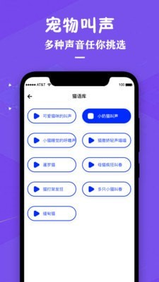 喵咪宠物翻译器官方版最新下载 v1.0截图1