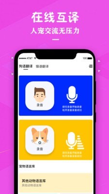 喵咪宠物翻译器官方版最新下载 v1.0截图2