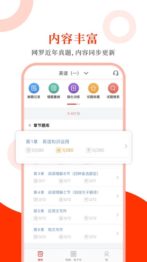 考研英语圣题库app官方版 v1.0.3截图3
