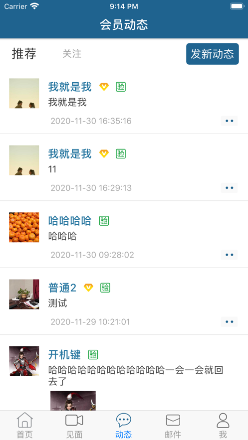 51交友中心截图1