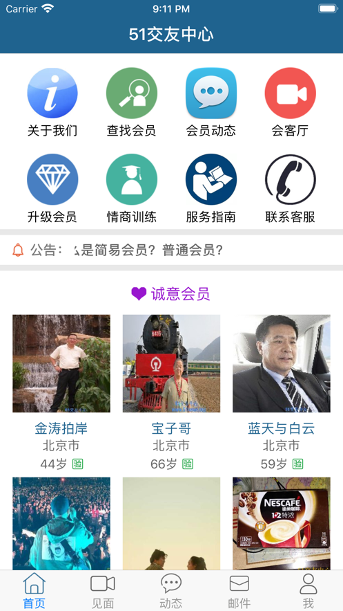 51交友中心截图3