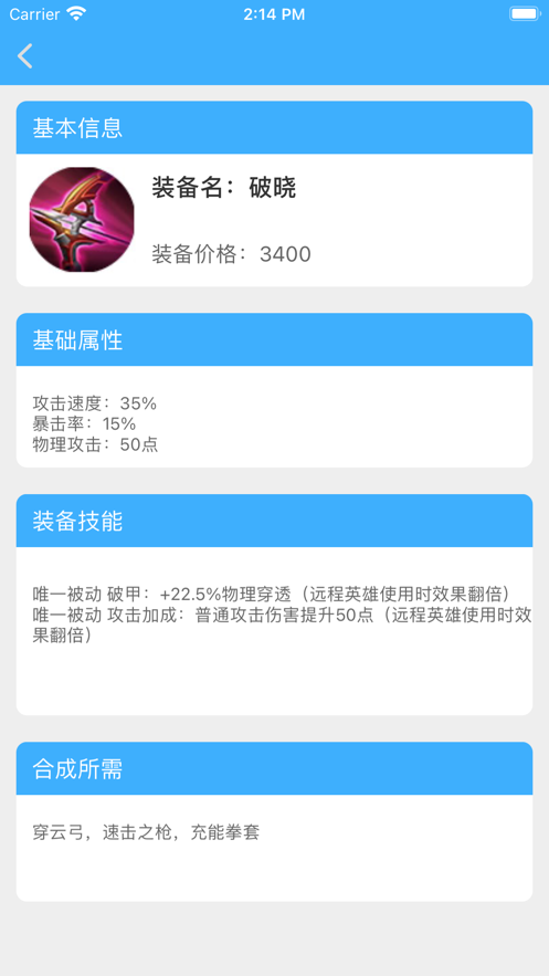 租号王者荣耀苹果系统免费版 v1.0.0截图3