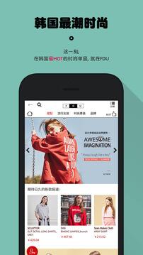 FDU韩国海淘网app官方版 v1.7截图1