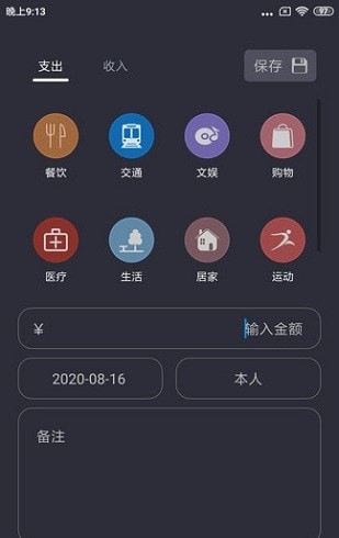 u记记账app手机版下载 v1.3.1