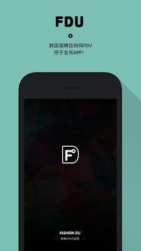 FDU韩国海淘网app官方版 v1.7截图2