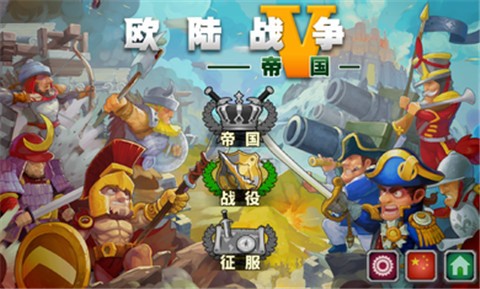 欧陆战争5神器最新版 v1.5.0截图3