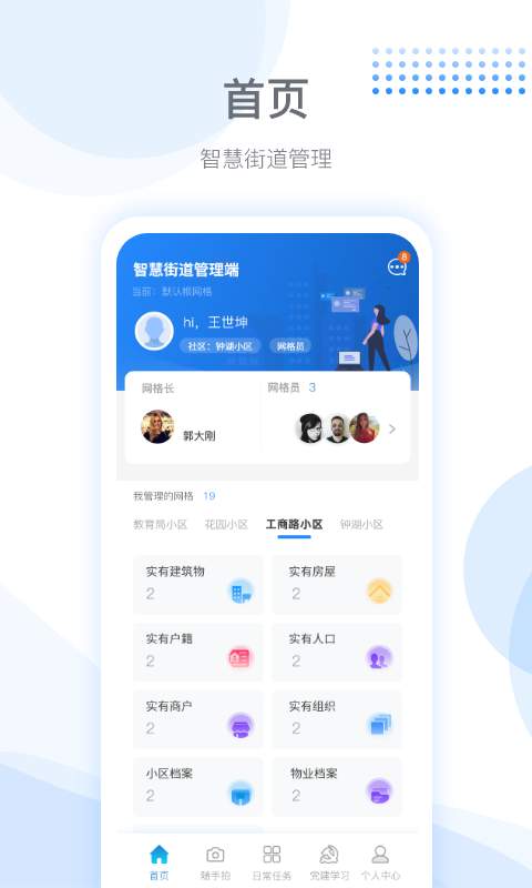 尚和优治app安卓版