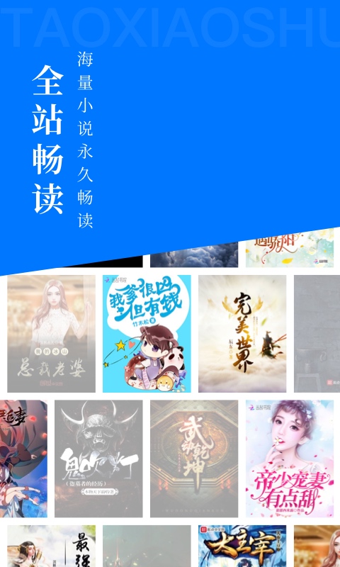 淘小说最新安卓版APP