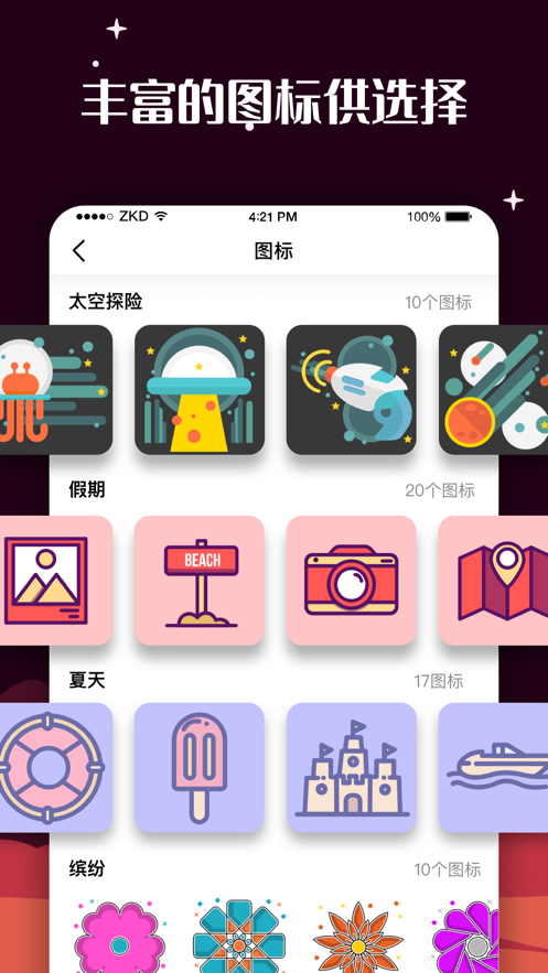 百变图标百变小组件app安卓中文版下载 v1.0.0截图2