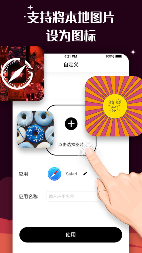 百变图标百变小组件app安卓中文版下载 v1.0.0截图3