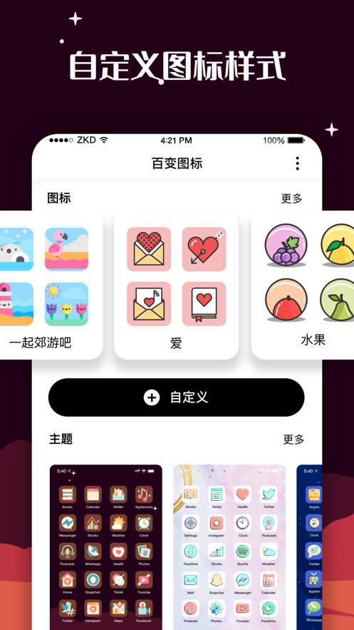 百变图标百变小组件app安卓中文版下载 v1.0.0截图1