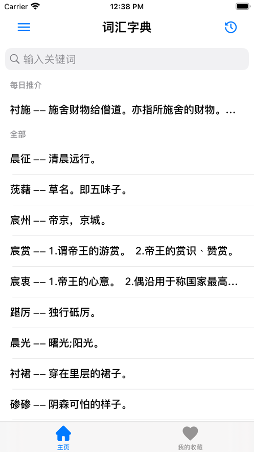 词汇字典app官方版 v1.0