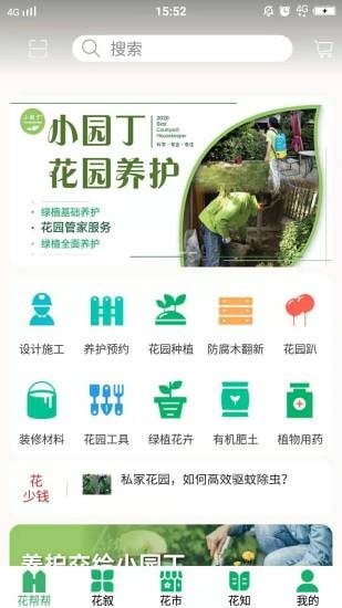 花帮帮app官方版 v1.0截图3