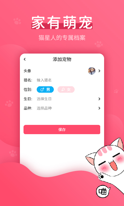 赢动猫语翻译器app安卓版下载 v2.1.1截图2