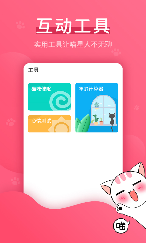 赢动猫语翻译器app安卓版下载 v2.1.1截图3
