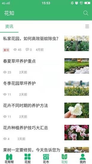 花帮帮app官方版 v1.0截图1