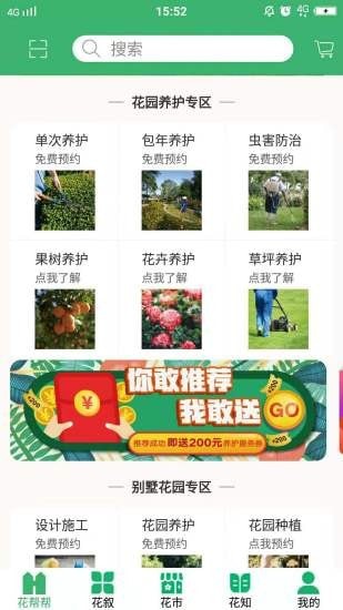 花帮帮app官方版 v1.0截图2